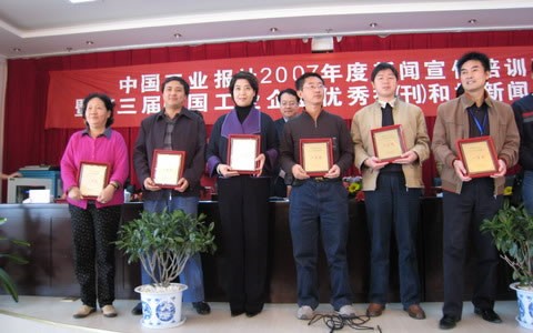 杭機(jī)集團(tuán)報(bào)被評為中國工業(yè)企業(yè)優(yōu)秀報(bào)刊一等獎(jiǎng)