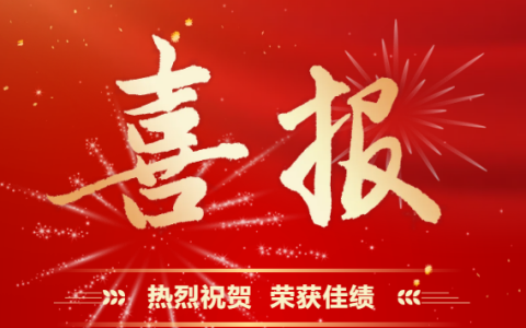杭機(jī)股份 | 再受表彰！