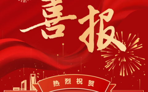 熱烈祝賀浙江杭機(jī)股份有限公司技術(shù)部工會獲評“全國模范職工小家”稱號！