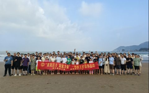 激發(fā)活力，凝聚力量——杭機股份療休養(yǎng)活動圓滿落幕！